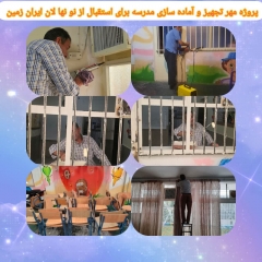 دبستان هوشمند هیات امنائی شیخ محمد خیابانی منطقه 1 تهران